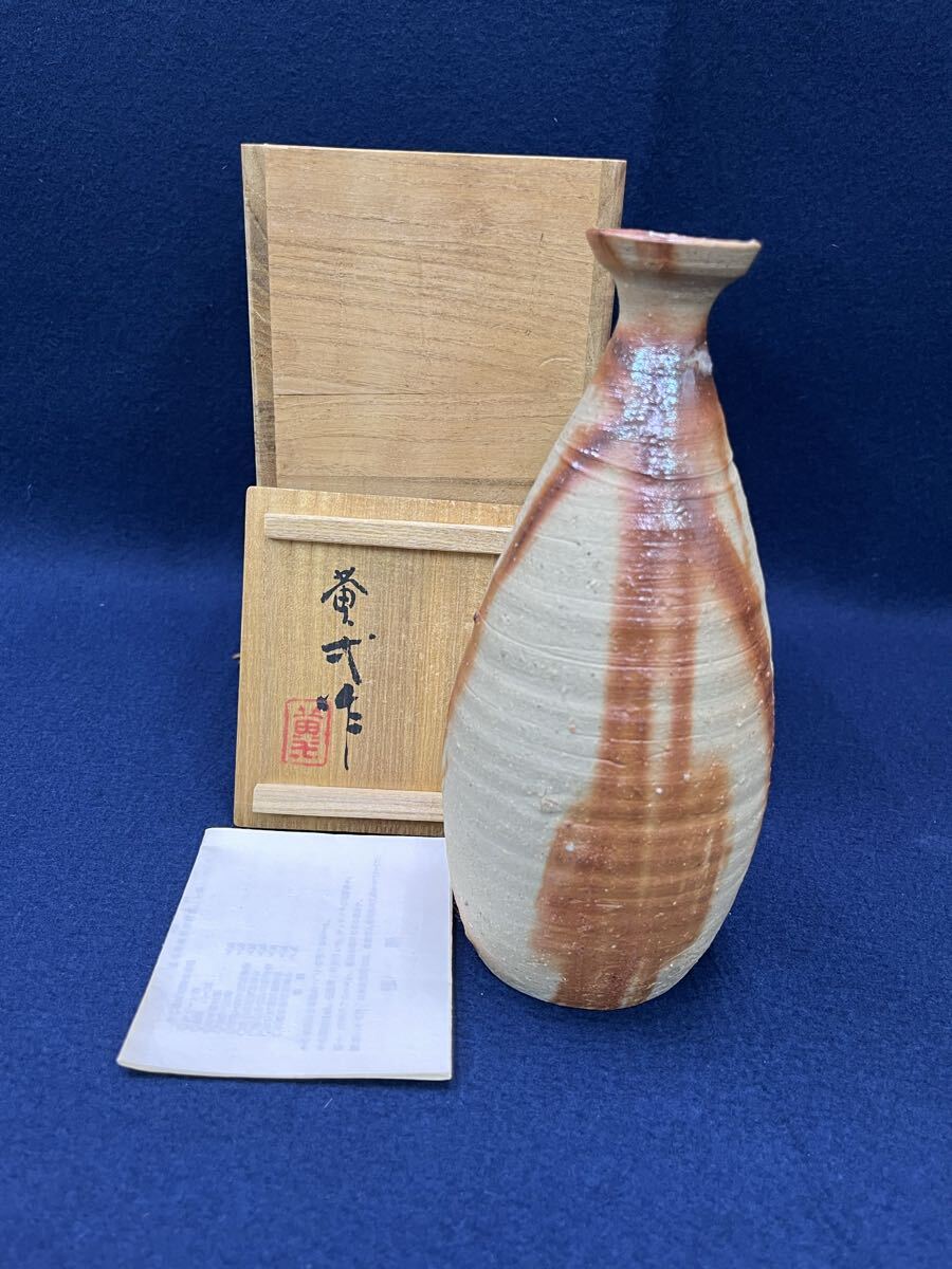 abnov111202 備前焼 鈴木黄弌 作 花器 花入 一輪入 拍卖