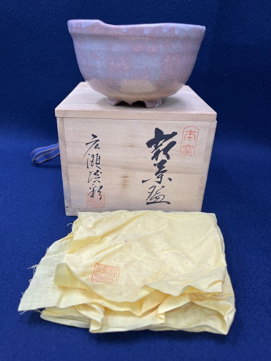 abnov111318 萩焼 萩茶碗 抹茶碗 茶道具 在銘 共布拍卖