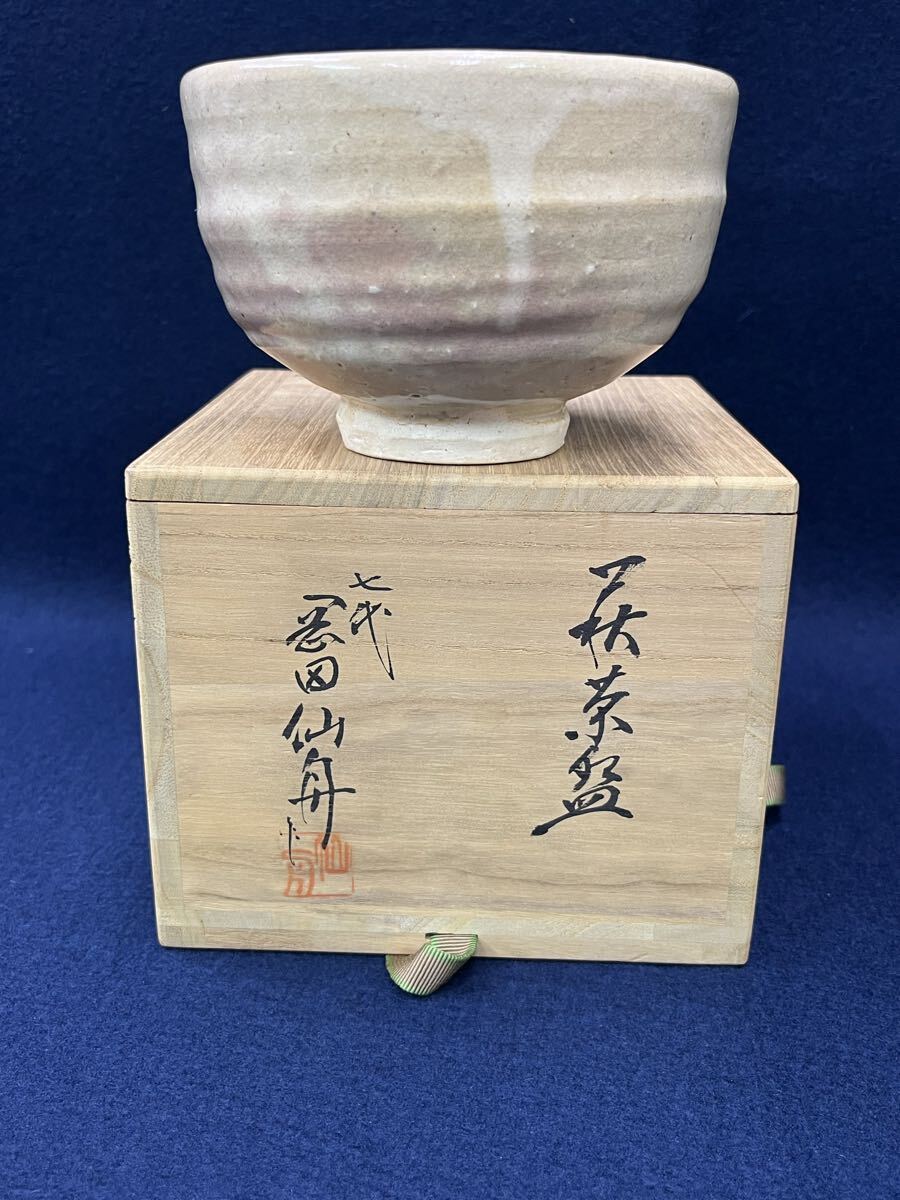 abnov111314 萩焼 七代 岡田仙舟 作 萩茶碗 茶道具 陶芸拍卖