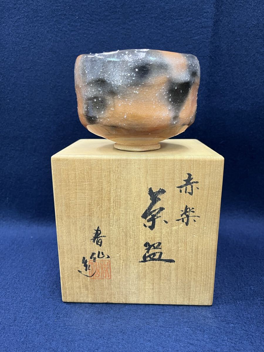 abnov111310 楽焼 茶碗 抹茶碗 茶道具 在銘 春仙拍卖