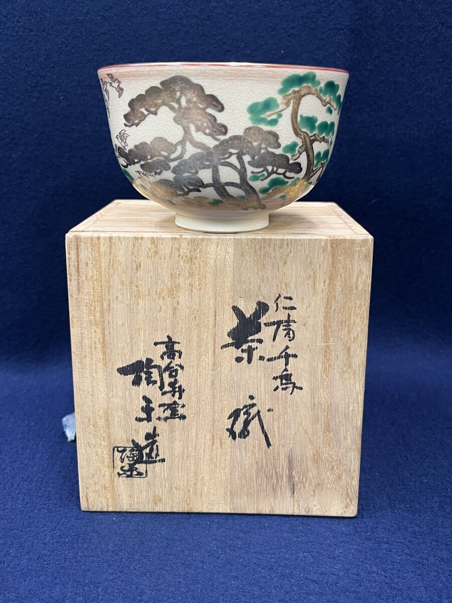 abnov111518 高台寺窯 陶楽 作 色絵 仁清 千鳥 茶碗 茶道具 京焼拍卖
