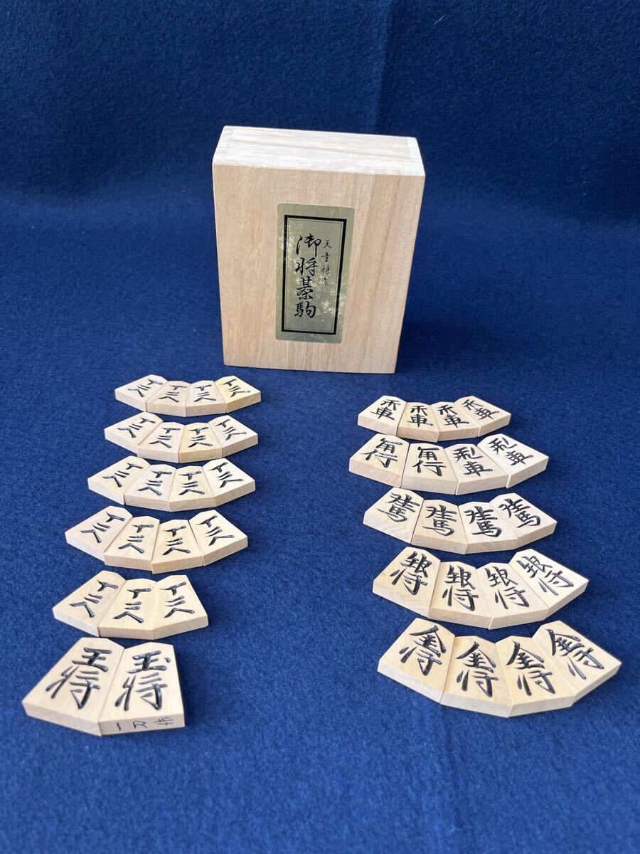 abnov111513 天童特産 御将棋駒 彫駒 将棋 木製 将棋駒 一刀作 41枚拍卖