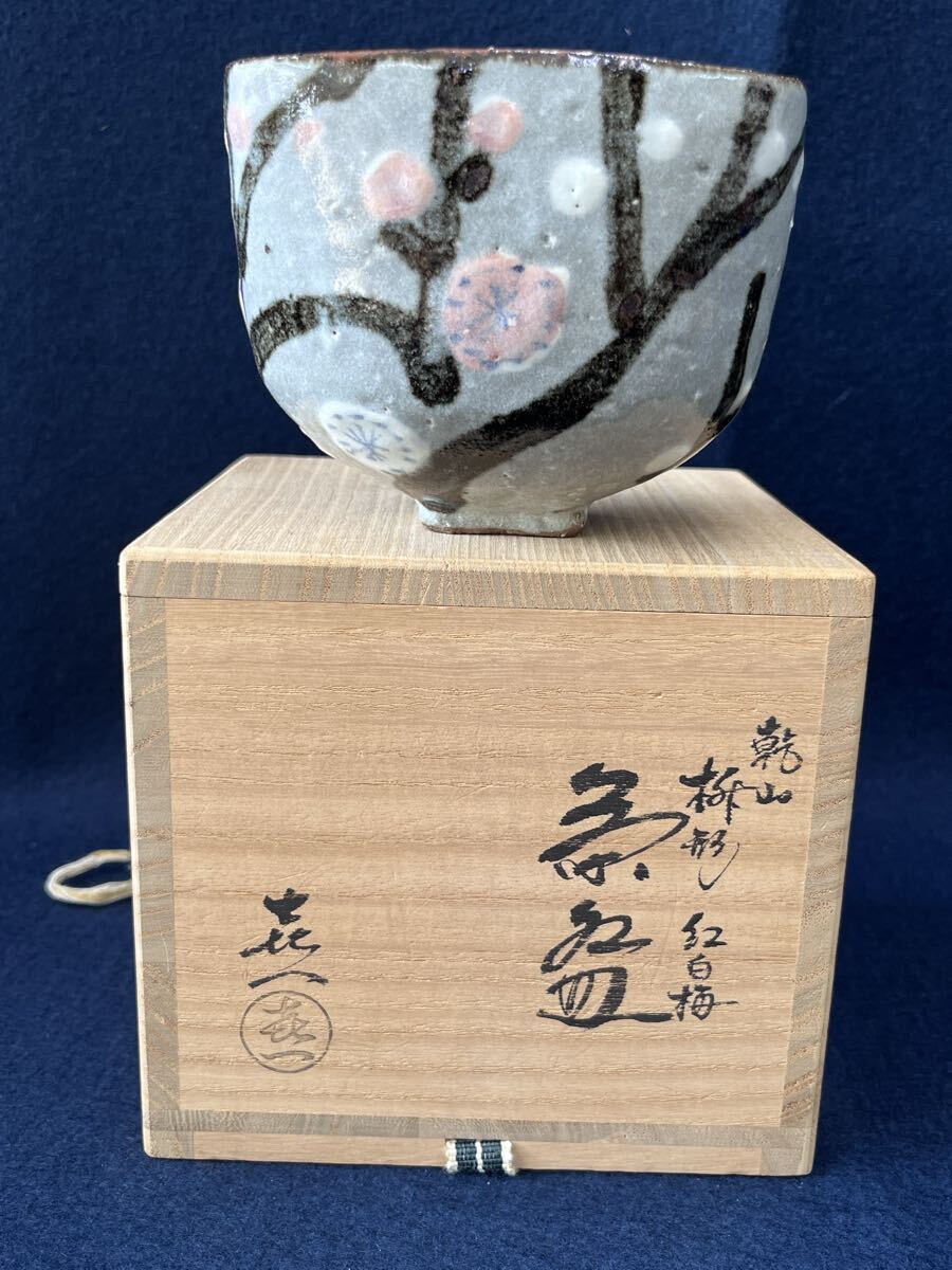 abnov111509 乾山 紅白梅 茶碗 茶道具 在銘 陶芸拍卖