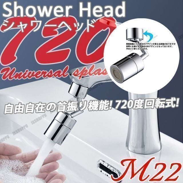 送料0円 蛇口 シャワー キッチンシャワー 720度 22mm ストレート 切替可能 蛇口シャワー 節水 水流 泡沫吐水 切替 上向き 水はね防止拍卖