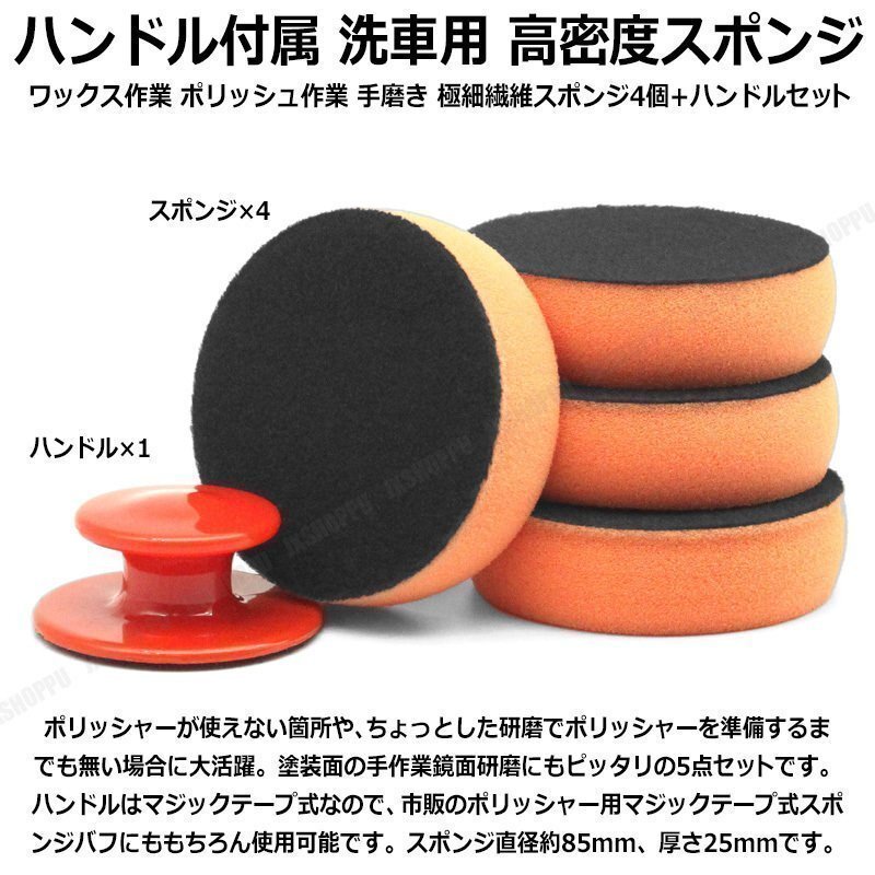 送料0円 極細繊維スポンジ4個+ハンドルセット 手作業 高密度スポンジ ワックス作業 ポリッシュ作業 手磨き マジックテープ式 約85mm 車拍卖