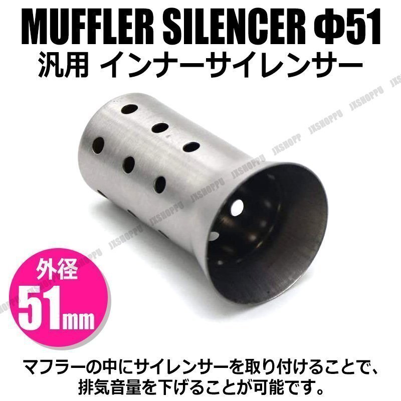 送料0円 汎用 インナーサイレンサー 適合径 51mm 触媒型 バッフル キャタライザー バイク マフラー 騒音 消音器 音量調整 調節 全長81mm拍卖
