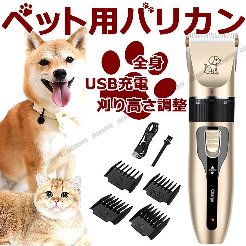 送料0円 ペット用 全身 バリカン 犬用 猫用 電動 コードレス USB充電式 足裏 トリマー トリミング クリッパー シェーバー お手入れ 低騒音拍卖