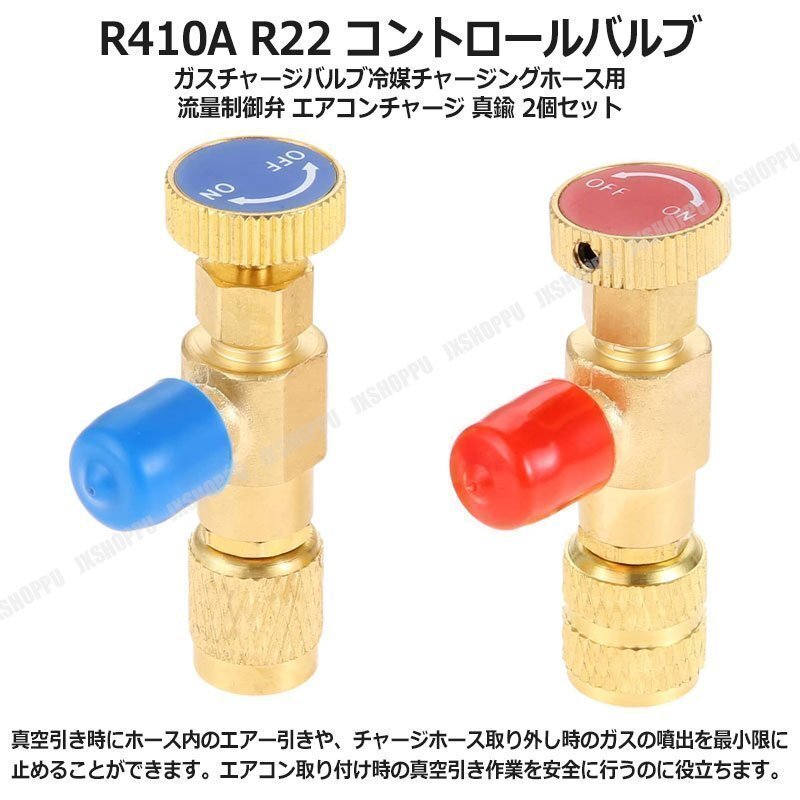 送料0円 R410A R22 コントロールバルブ ガス チャージバルブ 冷媒チャージングホース用 流量制御弁 エアコンチャージ 真鍮 2個セット拍卖