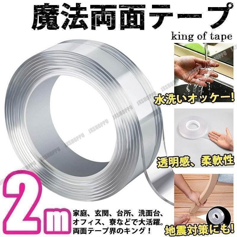 送料0円 両面テープ クリア 魔法テープ 【2m】 幅3cm 厚さ2mm 強力 洗って繰り返し使える 耐熱 滑り止め 多機能 家庭 車 オフィス 学校拍卖