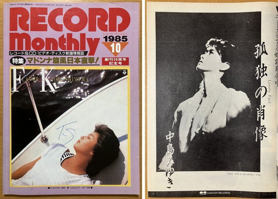 ★レコード・マンスリー 1985/10 志村香 マドンナ 本田恭章 谷山浩子 KISS 石野陽子 来生えつこ 中島みゆき 本田美奈子 柏原芳恵 吉田拓郎拍卖
