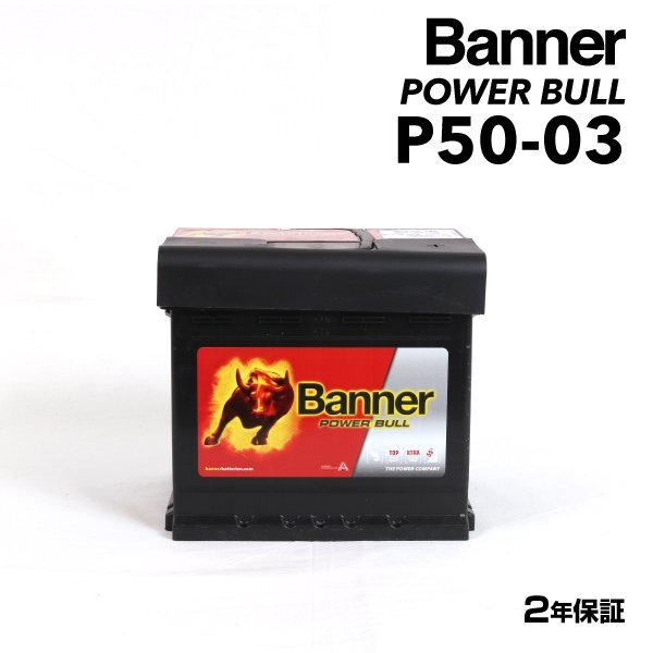 BANNER バナー バッテリー Running Bull 50Ah P50-03 アルファロメオ 4C(960) 4C P50-03-LN1拍卖