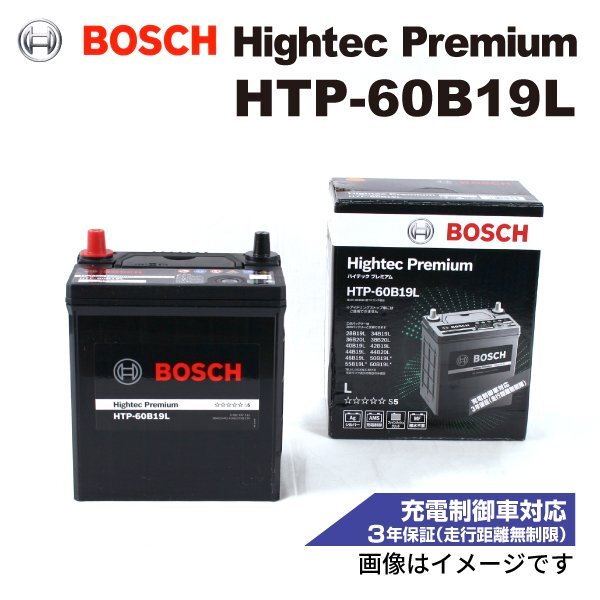 BOSCH ボッシュ バッテリー ハイテック プレミアム 60B19L ダイハツ ブーン(M600) 1.3i HTP-60B19L拍卖