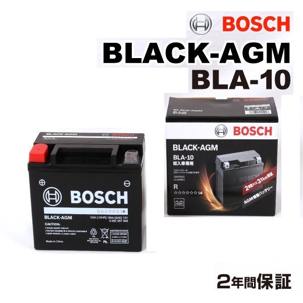 BOSCH ボッシュ AGM バッテリー BLACK-AGM BLA-10 ボルボ V60クロスカントリー 2.5 D4 AWD クロスカントリー拍卖