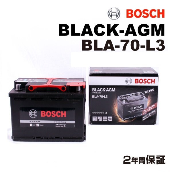 BOSCH ボッシュ AGM バッテリー BLACK-AGM 70Ah LN3 AGM ボルボ XC40 T4 BLA-70-L3拍卖