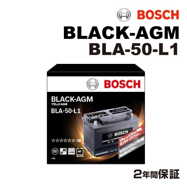 BOSCH ボッシュ AGM バッテリー BLACK-AGM 50Ah LN1 AGM BMW iX3(G08) M Sport BLA-50-L1拍卖