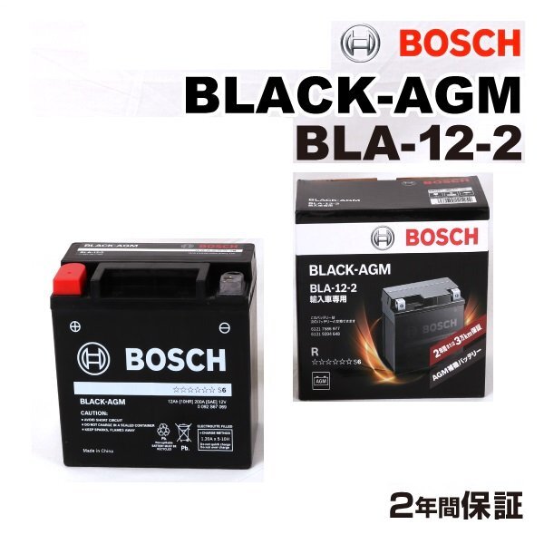 BOSCH ボッシュ AGM バッテリー BLACK-AGM BLA-12-2 メルセデスベンツ W212 Eクラス 63 AMG S拍卖