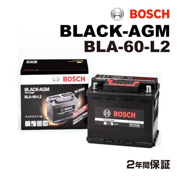 BOSCH ボッシュ AGM バッテリー BLACK-AGM 60Ah LN2 AGM トヨタ ヴェルファイアハイブリッド(H2) 2.5i 4WD BLA-60-L2拍卖