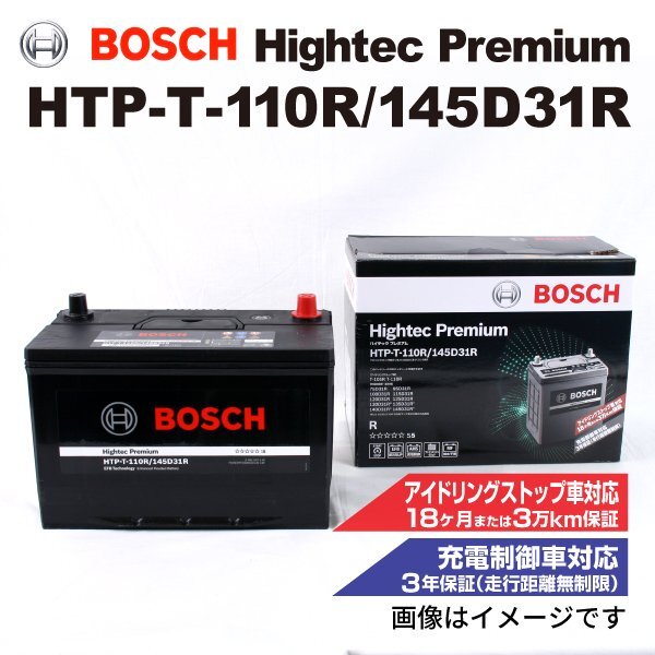 BOSCH ボッシュ バッテリー ハイテック T-110R 145D31R トヨタ ランドクルーザー70(J7) 2.8i ディーゼル ターボ 4WD HTP-T-110R/145D31R拍卖