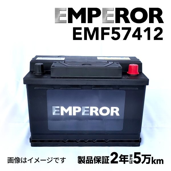 EMPEROR エンペラー バッテリー 74Ah 57412 ボルボ V70II 2.5 T AWD EMF57412拍卖