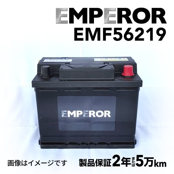 EMPEROR エンペラー バッテリー 62Ah 56219 BMW 1シリーズ(E82) 120 i クーペ EMF56219拍卖
