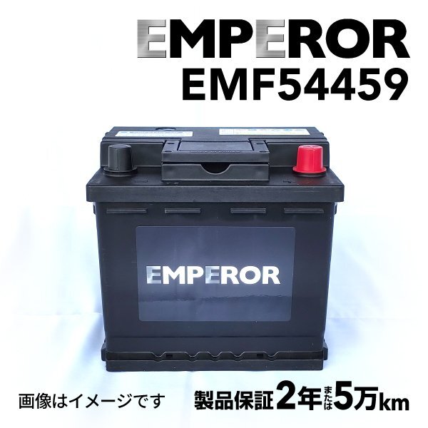 EMPEROR エンペラー バッテリー 44Ah 54459 クライスラー PTクルーザー(PT) 2.4 EMF54459拍卖