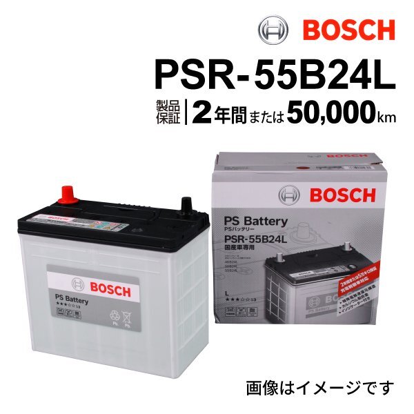 BOSCH ボッシュ バッテリー 充電制御車対応 55B24L マツダ デミオ(DY) 1.3i PSR-55B24L拍卖