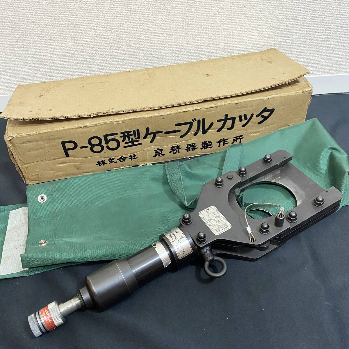 【動作確認動画あり】泉精器 P-85 ケーブルカッター 油圧工具 マクセルイズミ IZUMI ケーブルカッタ 送料無料拍卖