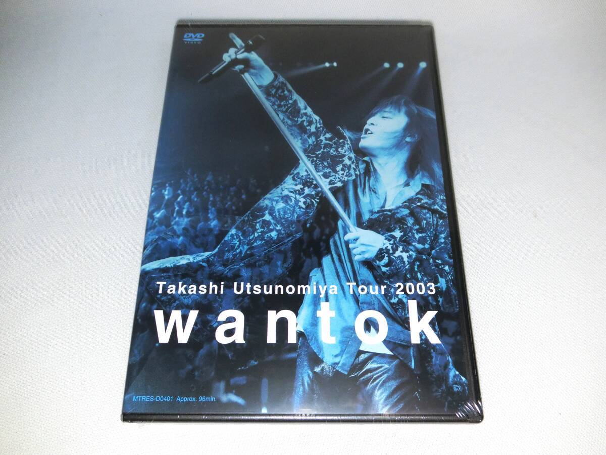 ◆新品未開封◆ 宇都宮隆 DVD Takashi Utsunomiya Tour 2003 wantok 拍卖