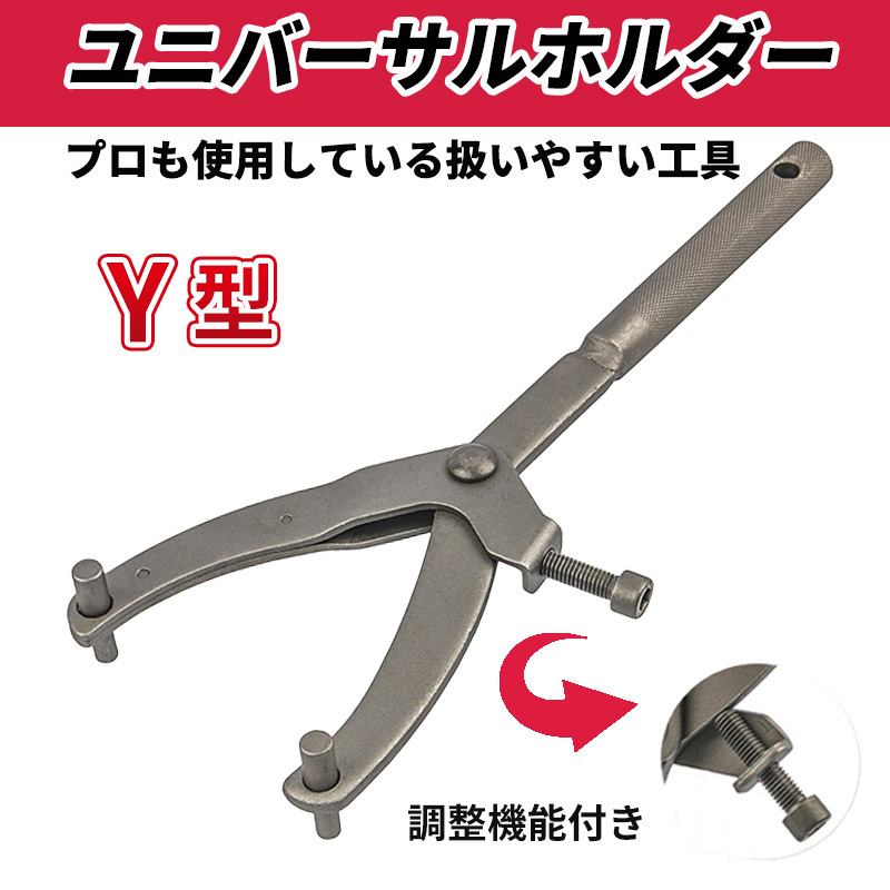 Y型 ユニバーサルホルダー バイク スクーター クラッチ Vベルト ドライブベルト フロントスプロケット 交換 原付 メンテナンス 駆動系拍卖