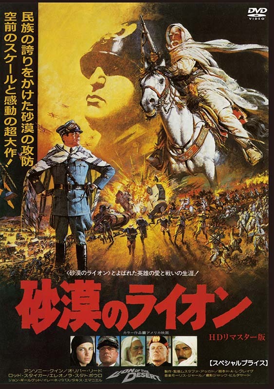 砂漠のライオン HDリマスター版 【スペシャルプライス】 DVD 新品拍卖