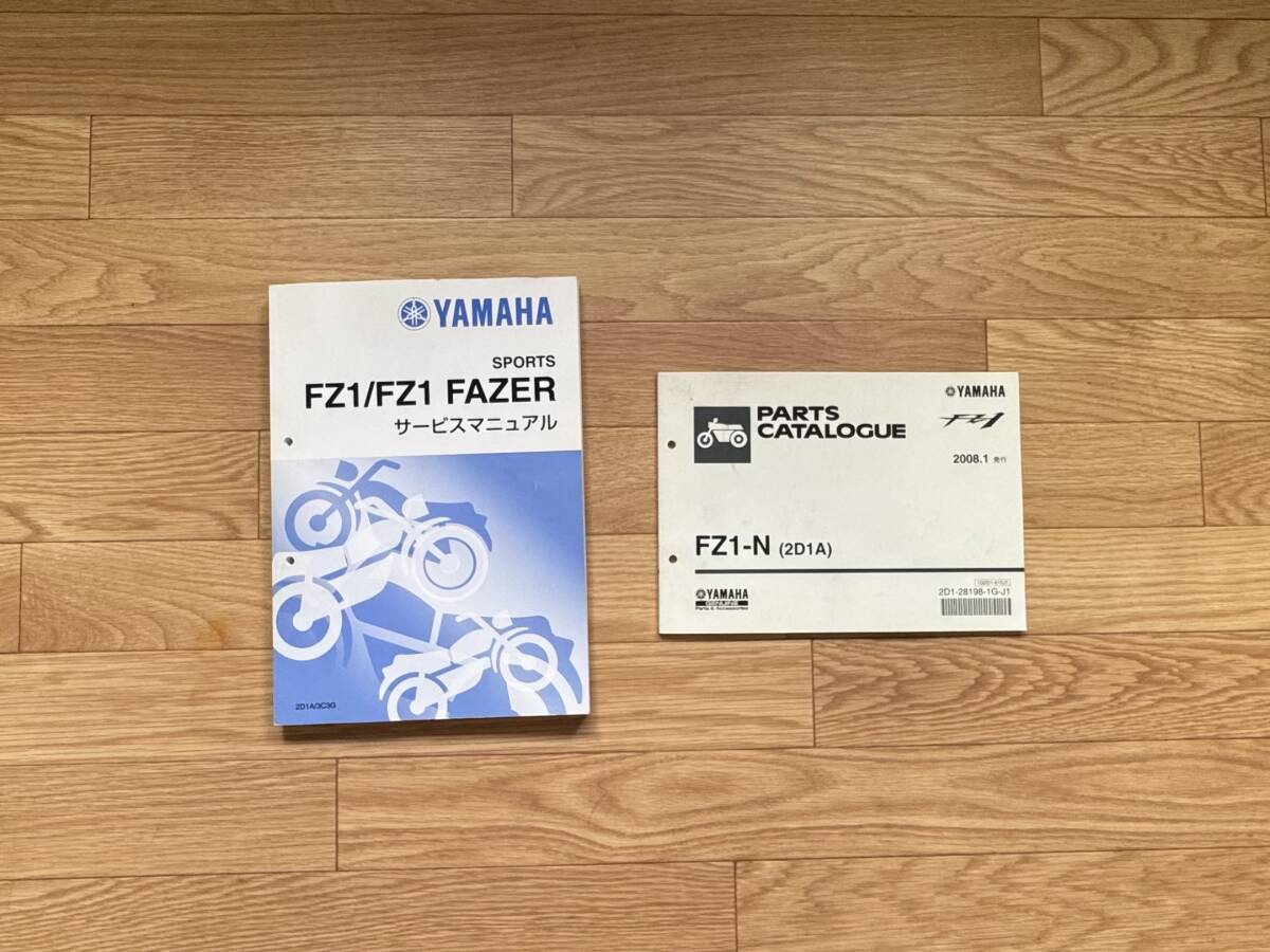 fz1n fz1 サービスマニュアル パーツガイド拍卖