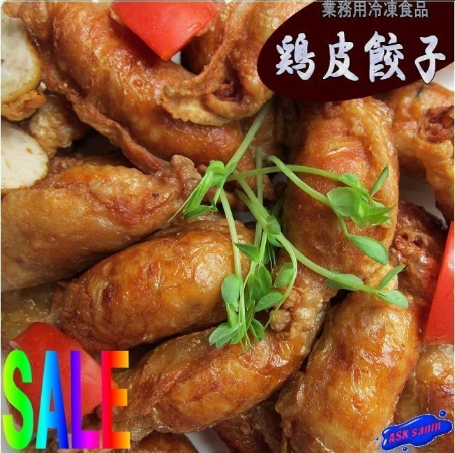 2本、珍味「鶏皮餃子20個、400g」業務用冷凍食品拍卖