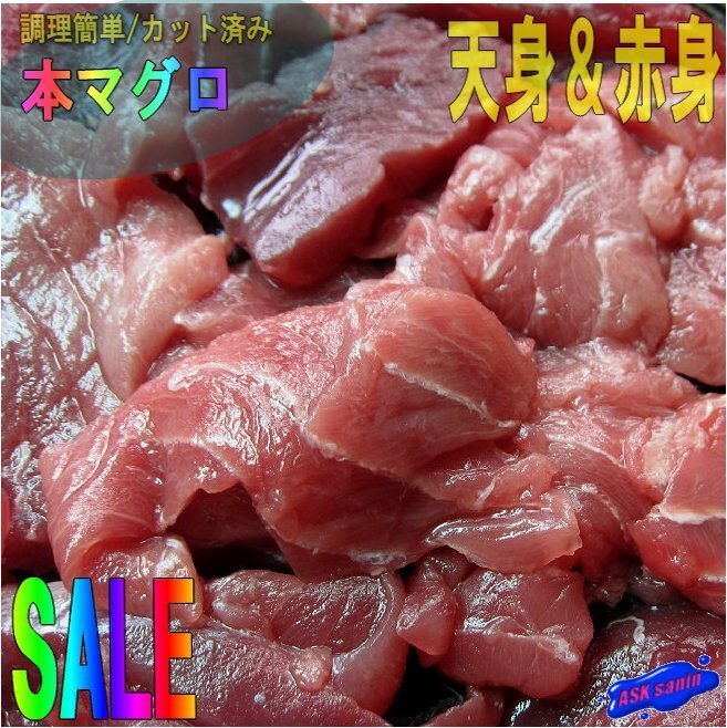 3本、天然本まぐろ「鮮身500g」天身&赤身、歩留まり100% ...カット不用、腹身の切り落と拍卖