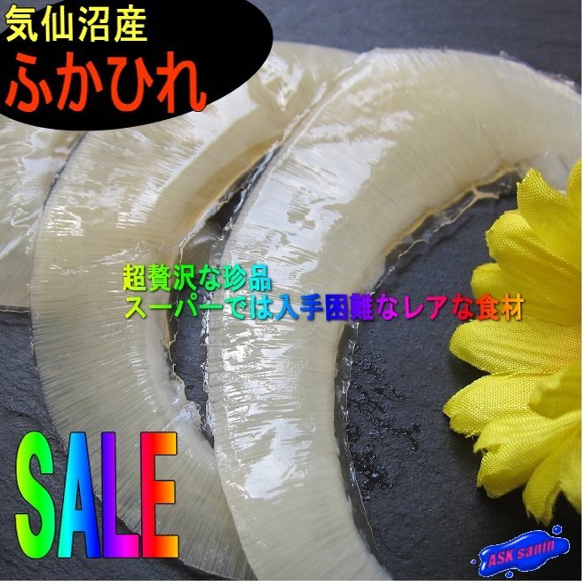 気仙沼「フカヒレ水煮5枚セット」ふかひれパイツー 魚翅 排翅拍卖