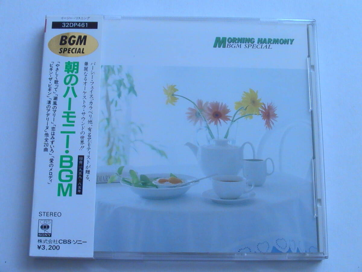 【箱帯】朝のハーモニー BGM 税表記無3200円箱帯付 32DP-461 パーシー フェイス カラベリ 他 MORNING HARMONY BGM SPECIAL 拍卖
