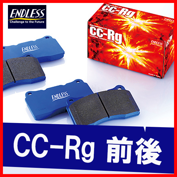 ENDLESS エンドレス ブレーキパッド CCRg 前後 GR 86 ZN8 R3.10~ EP386/EP472拍卖