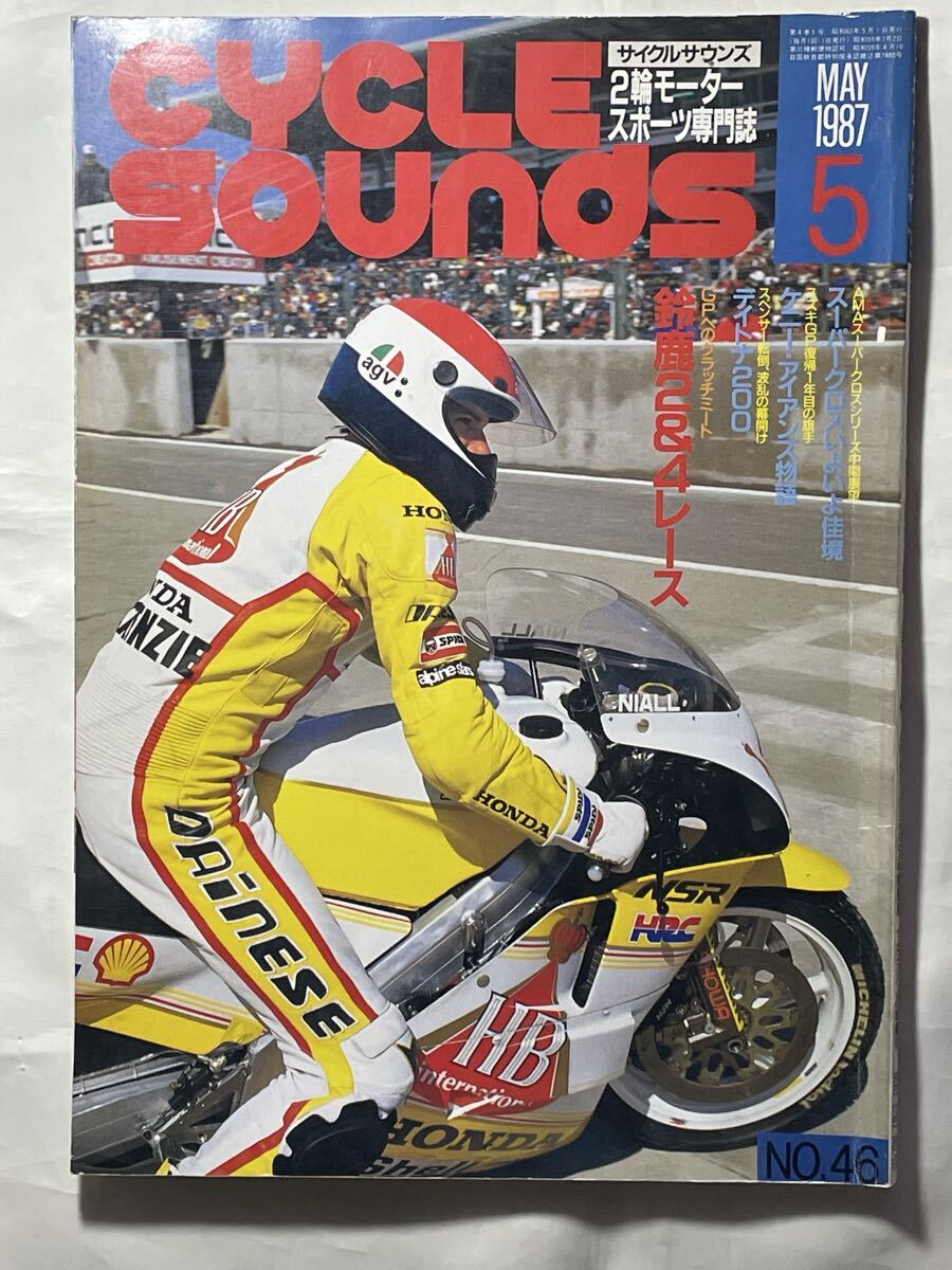 「サイクル サウンズ 1987-5 No.46」拍卖