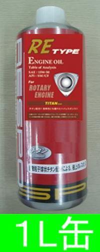 RESPO★レスポ RE TYPE 15W-50 エンジンオイル 1L缶【REO-1LRE拍卖