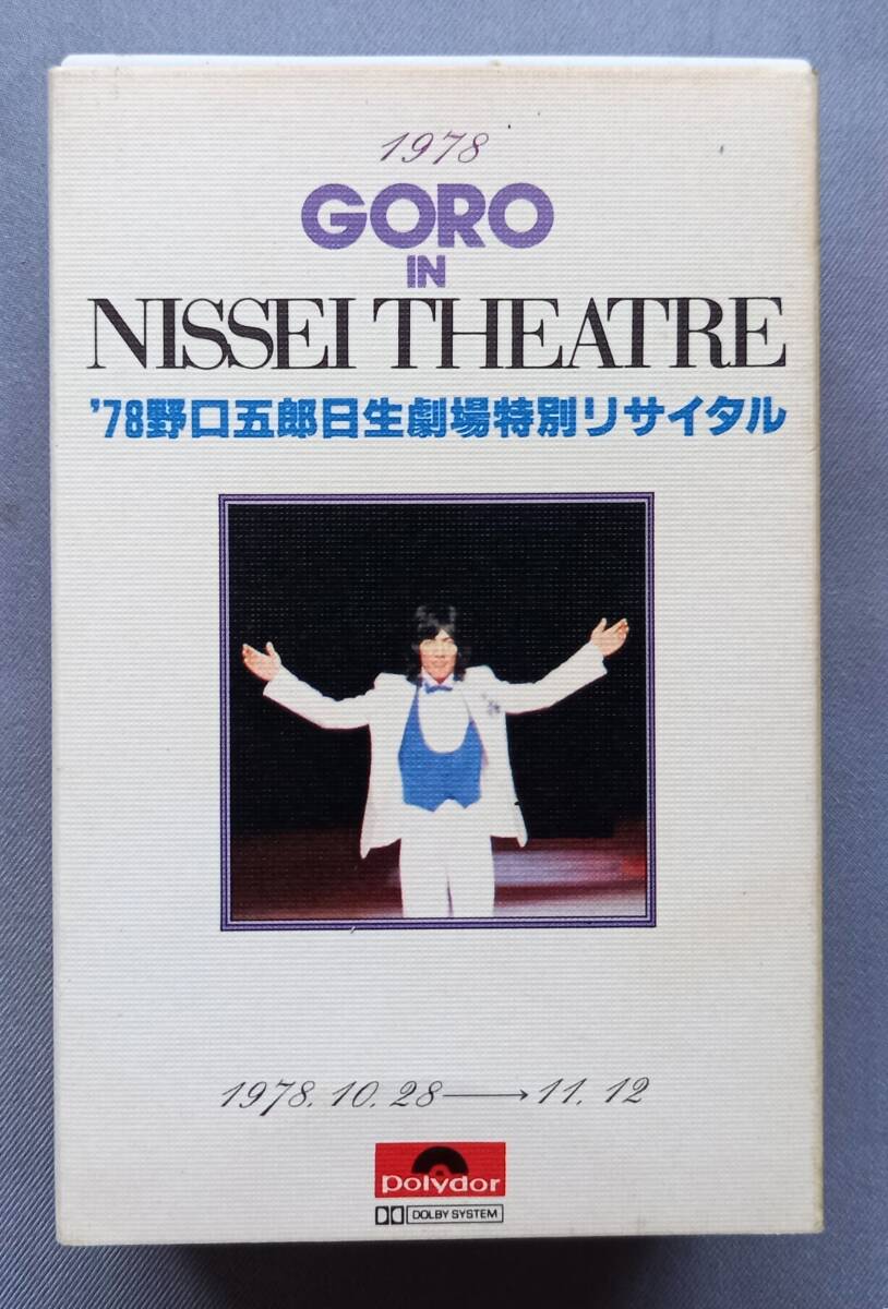 カセット2本組◆野口五郎 「’78 日生劇場特別リサイタル」◆拍卖