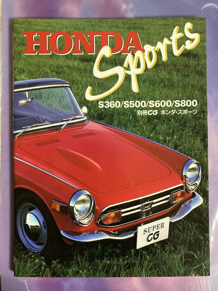 別冊CG ホンダ スポーツ S360/S500/S600/S800 HONDA Sports拍卖