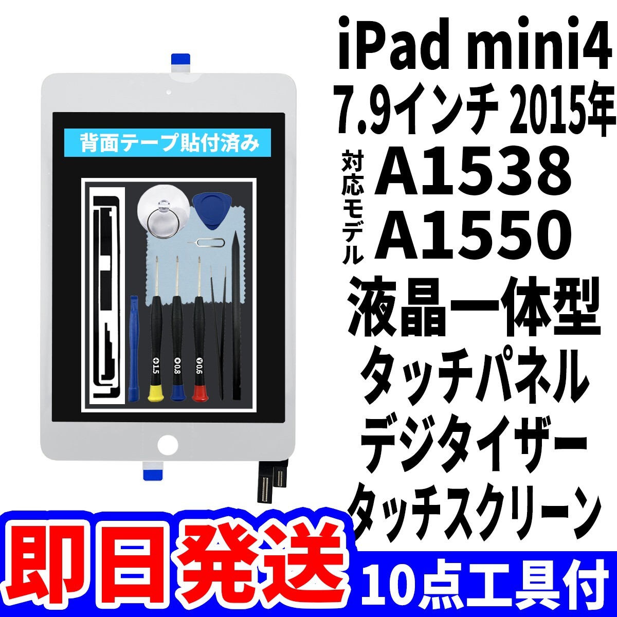 即日発送! iPad mini 第4世代 A1538 A1550 フロントパネル 白 タッチスクリーン交換 デジタイザ修理 リペアパーツ 画面 ガラス 割れ 工具付拍卖