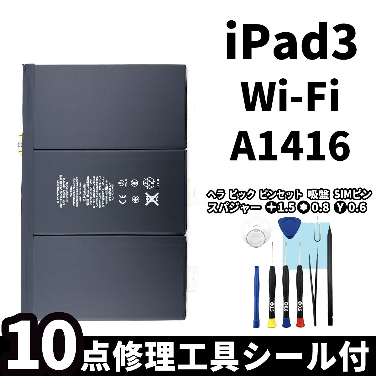国内即日発送!純正同等新品! iPad 3 第三世代 バッテリー A1416 電池パック交換 Wi-Fi 高品質 内臓battery PSE認証 工具付 両面テープ付拍卖