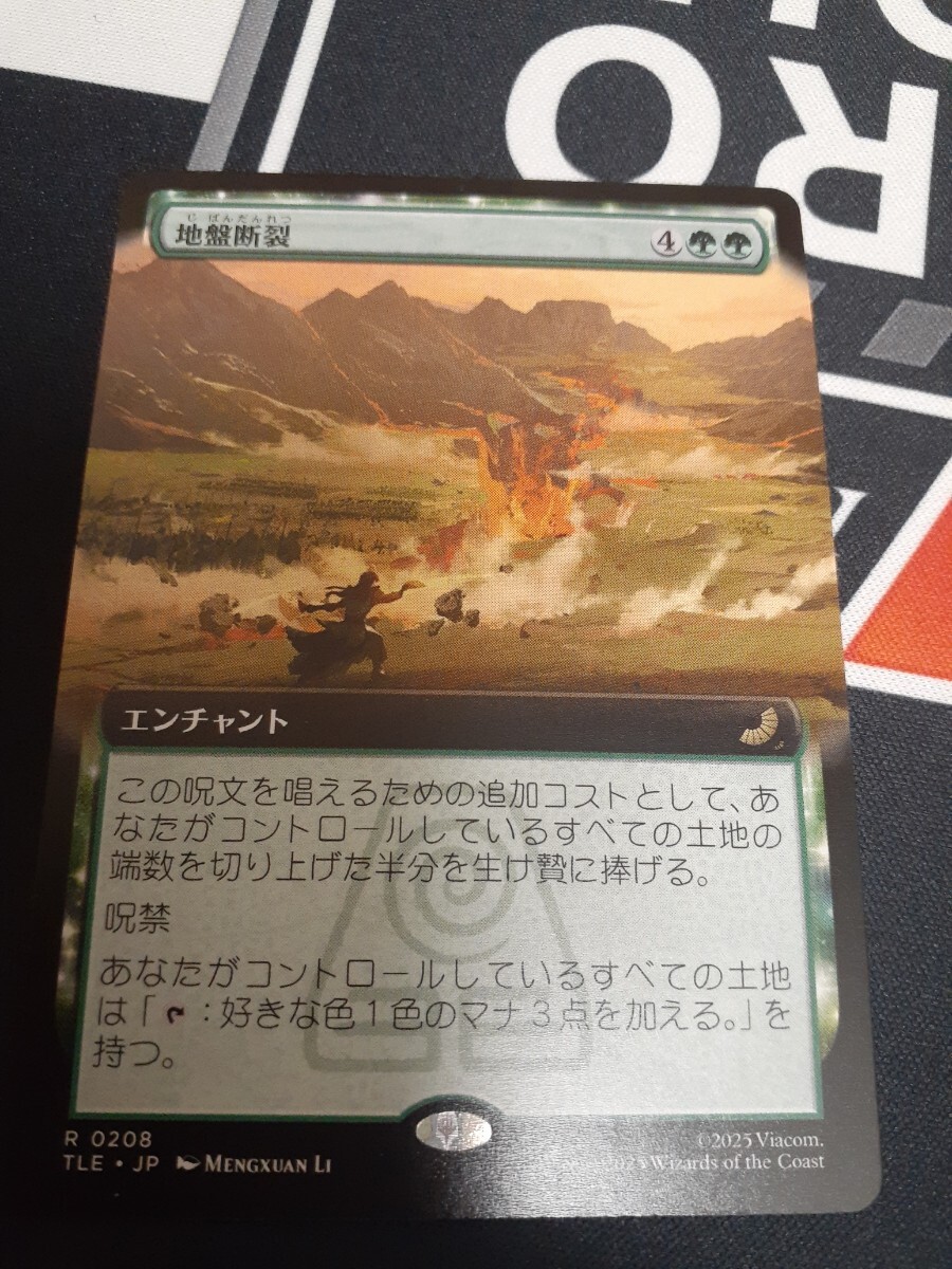 mtg 地盤断裂 日本語 拡張拍卖