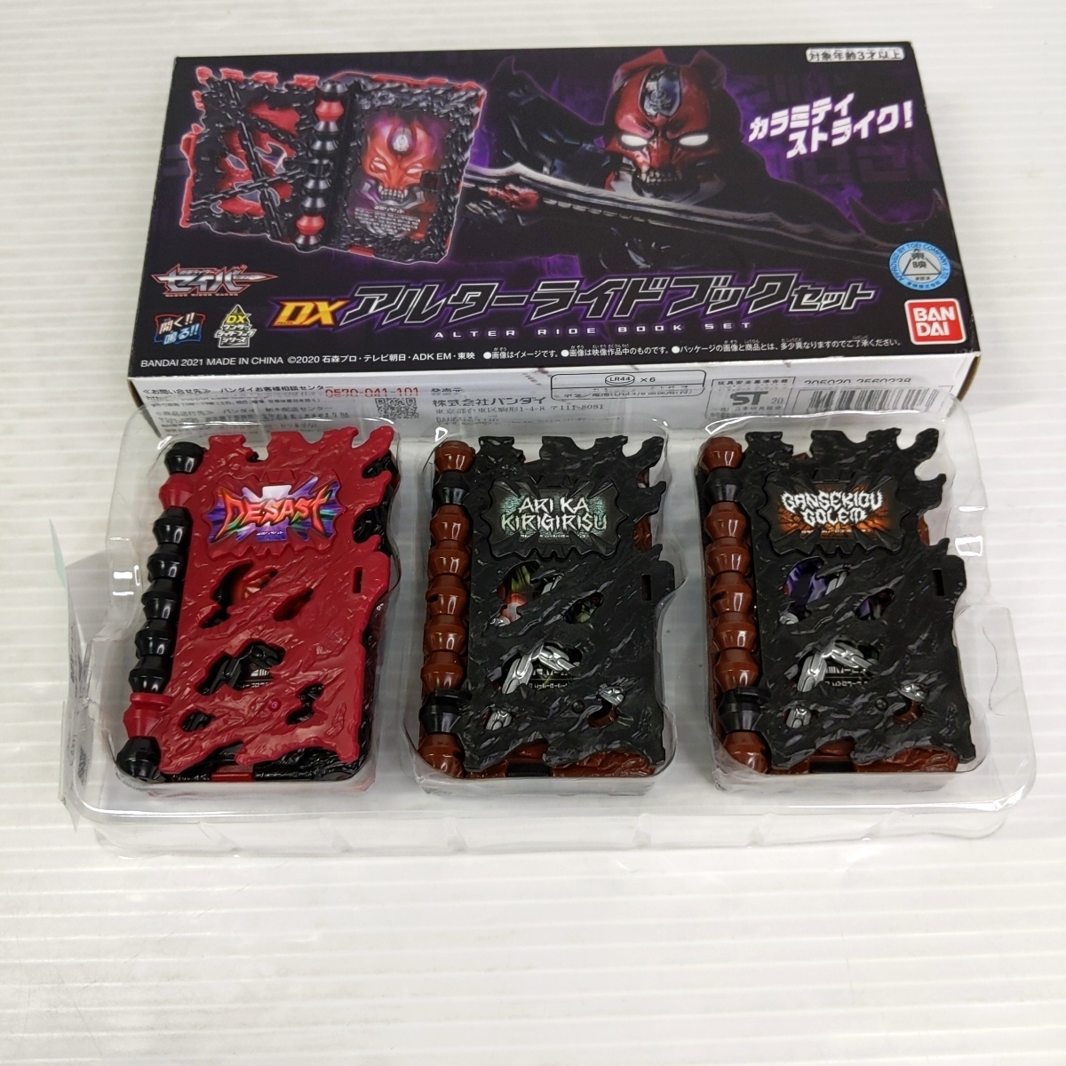 仮面ライダーセイバー DXアルターライドブックセット 【中古品】〇YR-52564〇拍卖