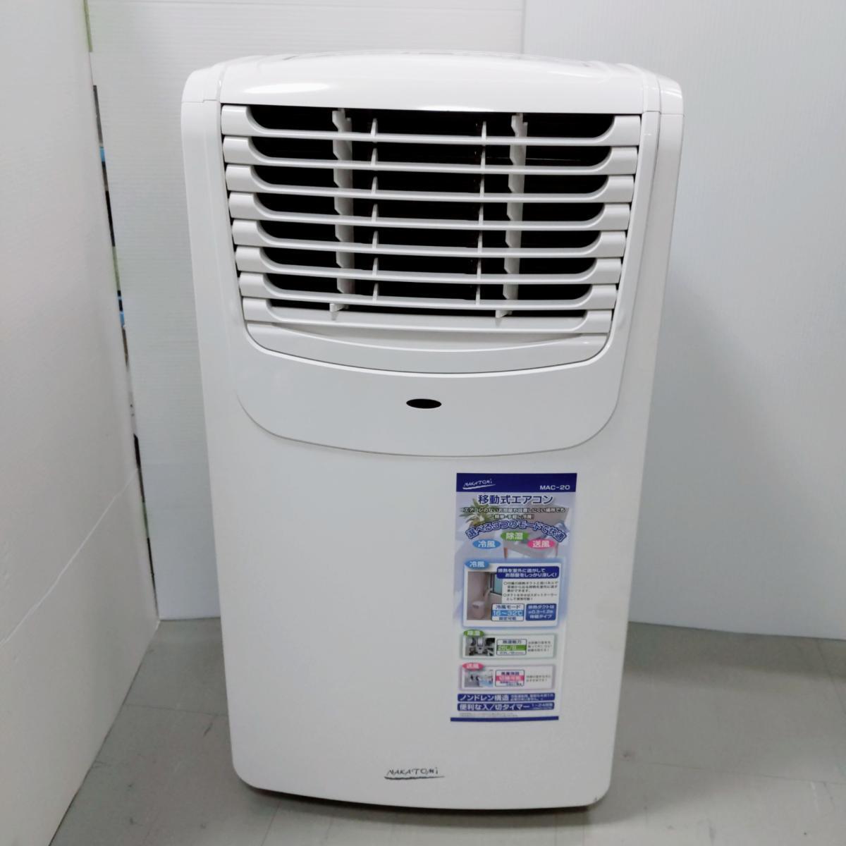 【中古品】NAKATOMI 移動式エアコン スポットクーラー MAC-20 2020年製 〇YR-54153〇拍卖