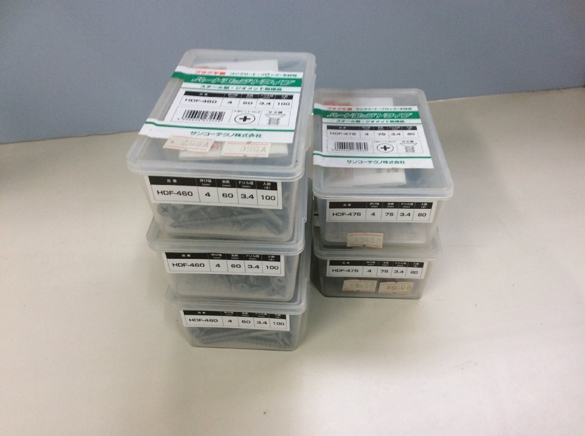 mic.7 サンコーテクノ ハードエッジドライブ HDF-460 HDF-475 ネジ 5箱 コンクート ブロック 木材用 スチール製 ZA拍卖