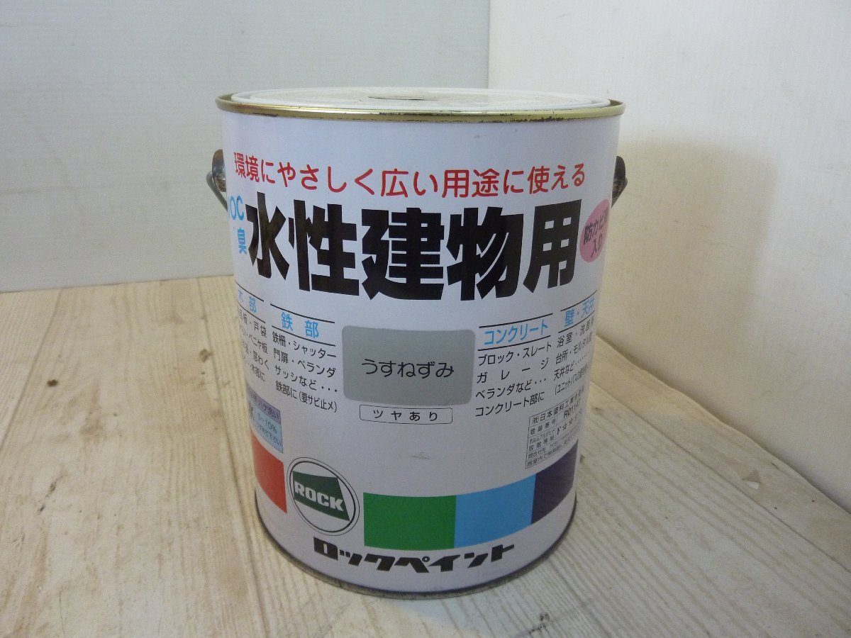 特価品 アウトレットヘコミ缶 ロックペイント 水性建物用 つやあり うすねずみ 1.6L 拍卖