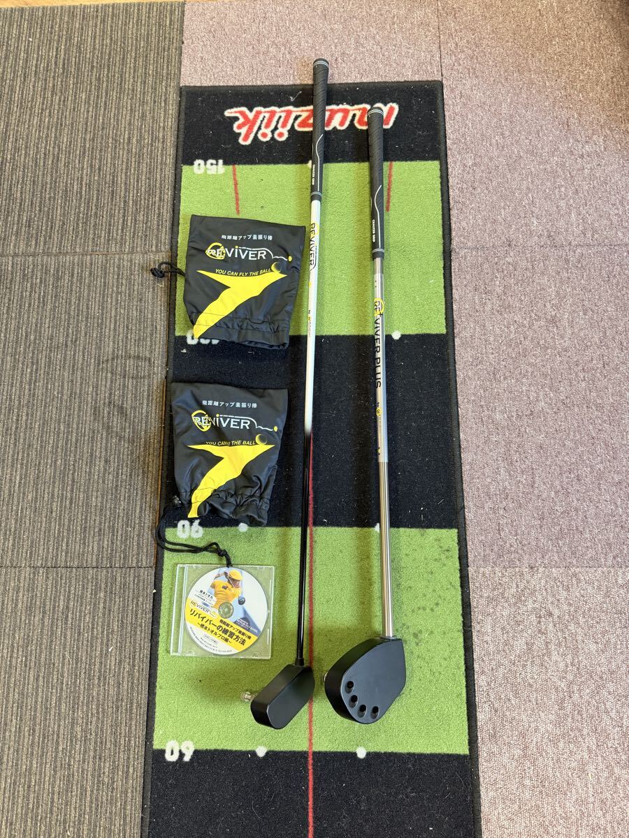★飛距離UP★最強練習器具★ 2本組★リバイバー/リバイバープラス REVIVER PLUS★拍卖