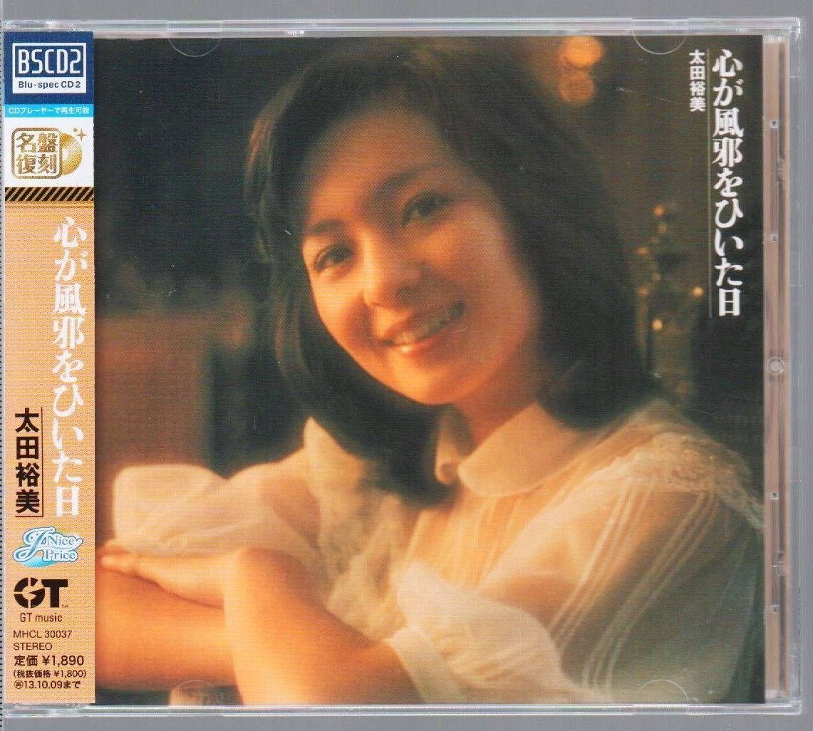 ■太田裕美■高品質Blu-spec CD2■「心が風邪をひいた日」■名盤復刻■♪木綿のハンカチーフ♪■MHCL-30037■2013/4/10発売■帯付■美品■拍卖