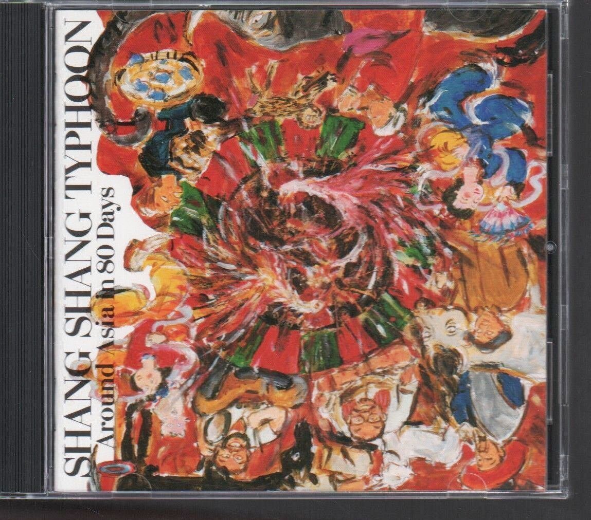 ●上々颱風(Shang Shang Typhoon)●「八十日間亜州一周」●♪講釈「歌」/アジアのこの街で♪●1994/9/21発売●ケースきれい!!●美品●拍卖